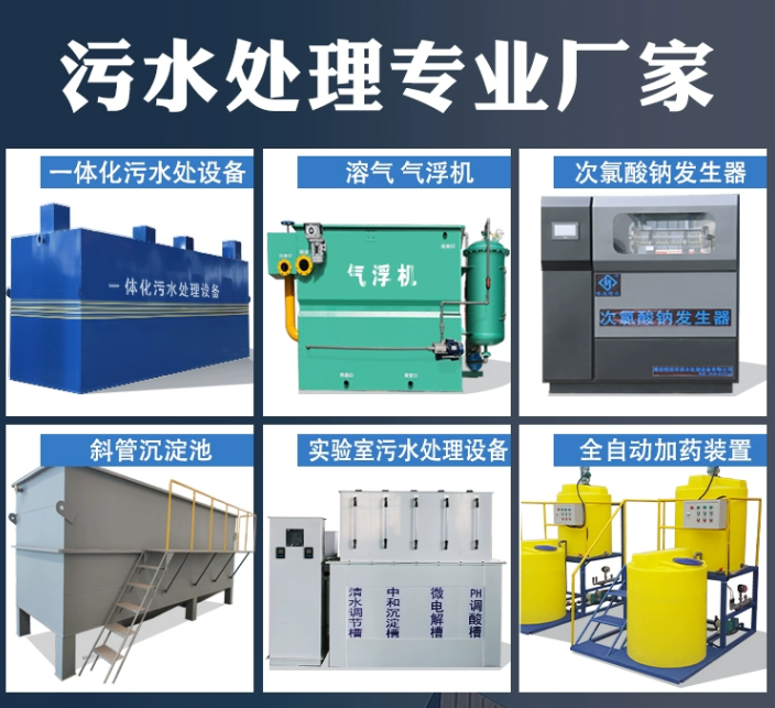 阜宁一体化污水处理设备