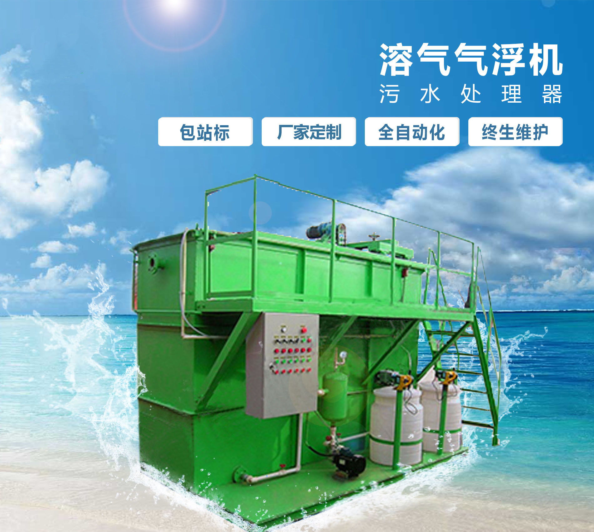 阜宁溶气气浮机